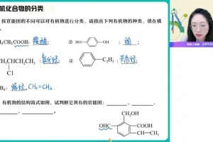 2024高二化学结构+有机专题提升班 冯琳琳主讲 7大专题精讲