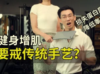 卓叔增重：12周家庭增肌循环计划【完结】——瘦子居家增肌系统课