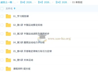 宋雨晴2026高一物理寒假二轮提升班 讲义练习册全收录