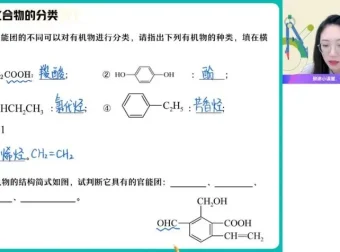 2024高二化学结构+有机专题提升班 冯琳琳主讲 7大专题精讲