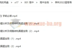 李林2022届高考生物二轮复习寒春联报 课本回归+体系构建+真题全刷