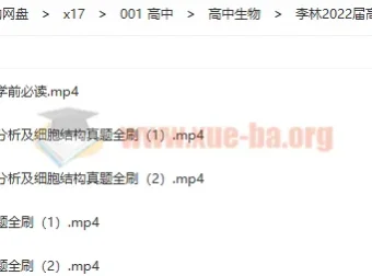 李林2022届高考生物二轮复习寒春联报 真题全刷9节更新