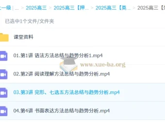 朱汉祺 2025高三高考英语 点睛班 更新中
