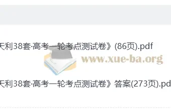 2026高考一轮天利38套数学考点测试卷+答案解析册（完整版）