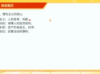 2024高考历史密训班：席玥技巧+核心考点全突破