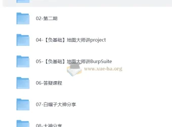 地图大师新手SRC漏洞挖掘指南合集 零基础到实战全阶段课程