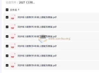 2027王朝霞活页同步练习册 1-6年级上册数学 苏教版