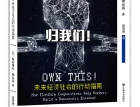《归我们！未来经济社会的行动指南》特雷博尔·朔尔茨 PDF电子书下载