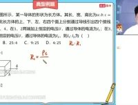2023-2024高二物理暑假班 张展博主讲 10讲精讲课程