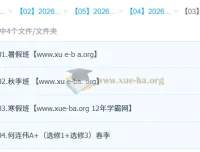 何连伟高中物理2026高二尖端班 全年一轮二轮课程资源