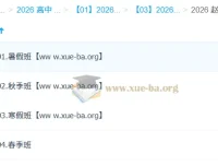 赵晶 2026高一化学全年课程 一轮二轮暑假秋季寒假春季