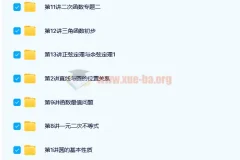路亨初二数学创新竞赛秋季班15讲完结 含全套讲义