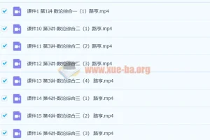 六年级数学高思导引超越篇30讲 路亨主讲数论计数概率精讲