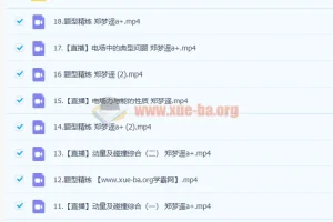 2023高考物理郑梦瑶A+全年班 一轮暑假班+秋季班更新20讲