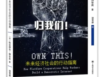 《归我们！未来经济社会的行动指南》特雷博尔·朔尔茨 PDF电子书下载