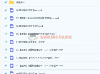 2023高考物理郑梦瑶A+全年班 一轮暑假班+秋季班更新20讲