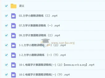 夏梦迪2025高三高考物理全年全程班 一轮二轮暑假秋季寒假春季