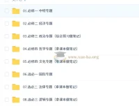 2027高三高考政治刘勖雯一轮 教材速通全专题