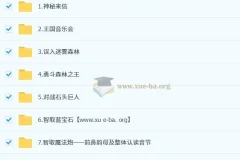 小学语文拼音星球历险记 秋季衔接课 趣味拼音启蒙
