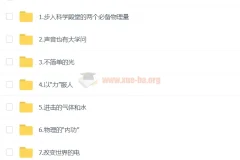 【洋葱小学-新版】洋葱实验课：带孩子动手探索物理与化学的奇妙世界