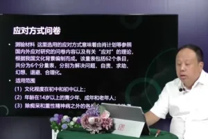 心理咨询师常用量表选择与解读课程 王健主讲