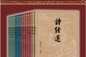 《古典文学大字本》第一辑全16册 中国古典文学菁华精解[pdf]