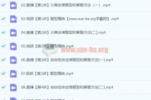 2024高三高考生物 谢一凡 秋季班 课程资源