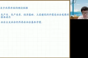 高途2025高一政治必修一：中国特色社会主义+经济与社会系统课