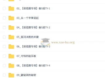 2026初二春上自然科学自主学习TY·S一期 何勇主讲