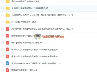2019学霸笔记高考笔记打包 状元手写笔记与提分资料合集
