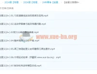 2024高考物理一轮复习 赵星义A+暑假班 课程合集