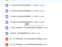 何勇2025初三物理中考密训班 考前冲刺提分课程