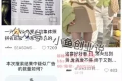 小红书开店爆单指南：从注册到日出千单的实操秘籍