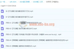 2024高三高考物理 乔凯物理秋季班 一轮复习方法策略精讲