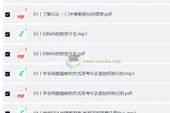 SQL必知必会：从入门到进阶的数据库实战课程