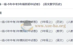 2027曲一线5年中考3年模拟初中试卷（语文数学历史）9年级上册人教版