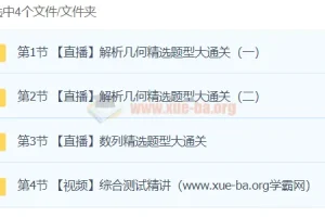 易物理24元旦集训 高二物理模块突破班 讲义视频全套