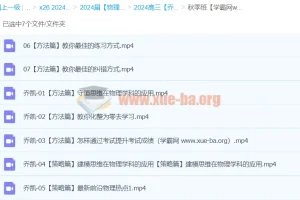 2024高三高考物理 乔凯物理秋季班 一轮复习方法策略精讲