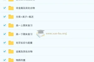 高中化学【题刷刷】高一同步刷题课（必修一+必修二）题型精讲与复习合集