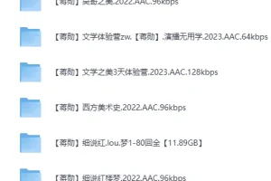 蒋勋大师课合集 全11套音频资源 红楼梦美学文学艺术通识