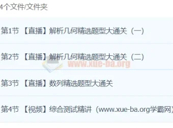 易物理24元旦集训 高二物理模块突破班 讲义视频全套