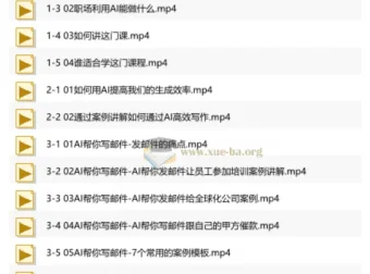 用AI工具搞定工作和副业：职场效率提升实战课程