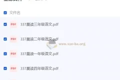 337晨读 小学语文同步辅导资料 (部编版) 全年级PDF合集