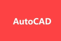 AutoCAD 2021 基础+中级+高级全套教程 含源码课件