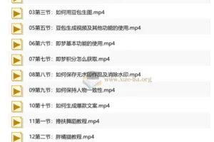 零基础AI短视频全能精品课 从工具入门到爆款实战