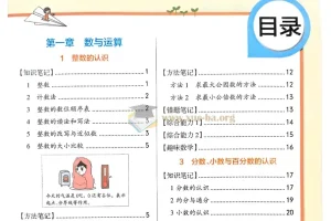 2026版小学数学学霸笔记 3-6年级通用学习秘籍