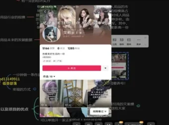成人用品电商创业指南：新手实操课程 月入数万方法拆解