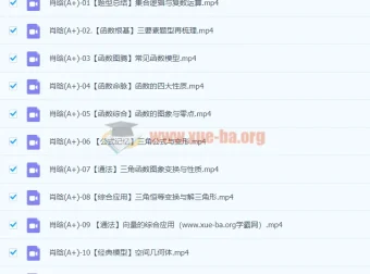 2024高三高考数学 肖晗数学一轮A+暑假班 完结