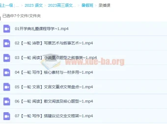 2023高考语文 成瑞瑞一轮暑假班+秋季班 直播录播课资源