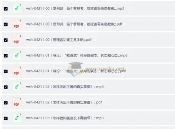 吴士宏《教练式领导力》完结课程 管理者教练能力进阶指南